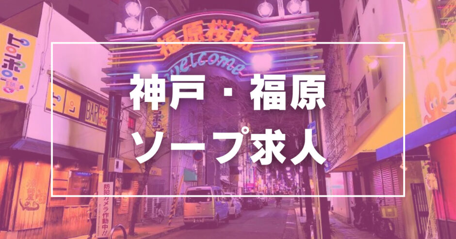 池袋のガチで稼げるソープ求人まとめ【東京】 | ザウパー風俗求人