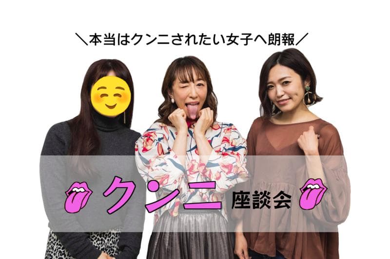 女性が嫌！辛い！NGクンニ４選【女の本音】 | セクテクサイト