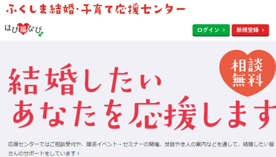 出会いの婚活inおおたま｜イベント掲示板｜福島県北最大級ポータル『ぐるっと福島』