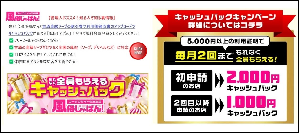 風俗じゃぱん】「キャッシュバックスタンプラリー」開催のお知らせ｜風俗広告のアドサーチ