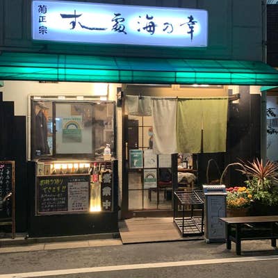 海の幸 門前仲町(居酒屋)のメニュー |