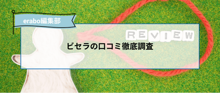 ビセラは男性向けのダイエットサプリ！男の評判と口コミ体験談レビュー｜腸内フローラダイエット