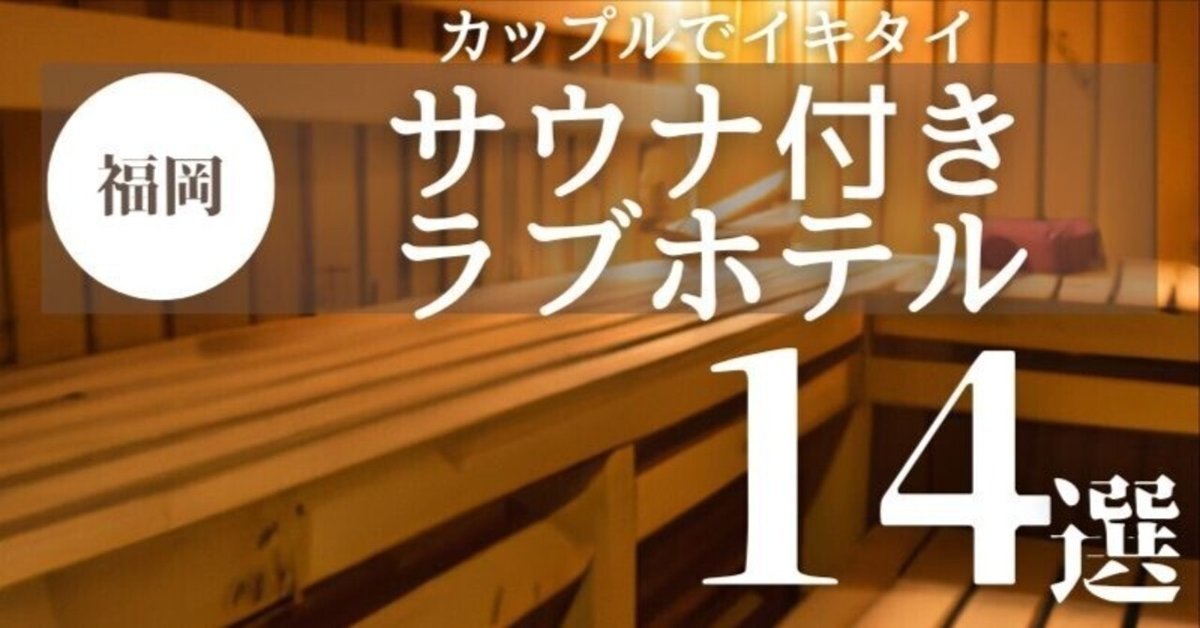 Hotel-Prominence – ホテルプロミネンスは福岡県大野城市にあるレジャーホテルです