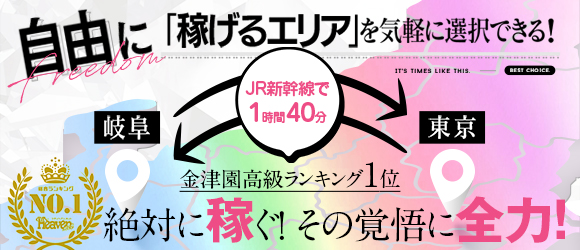 大垣・羽島・瑞穂のメンズエステ求人一覧｜メンエスリクルート