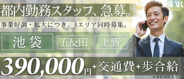 池袋モンデミーテ（イケブクロモンデミーテ）の募集詳細｜東京・池袋の風俗男性求人｜メンズバニラ