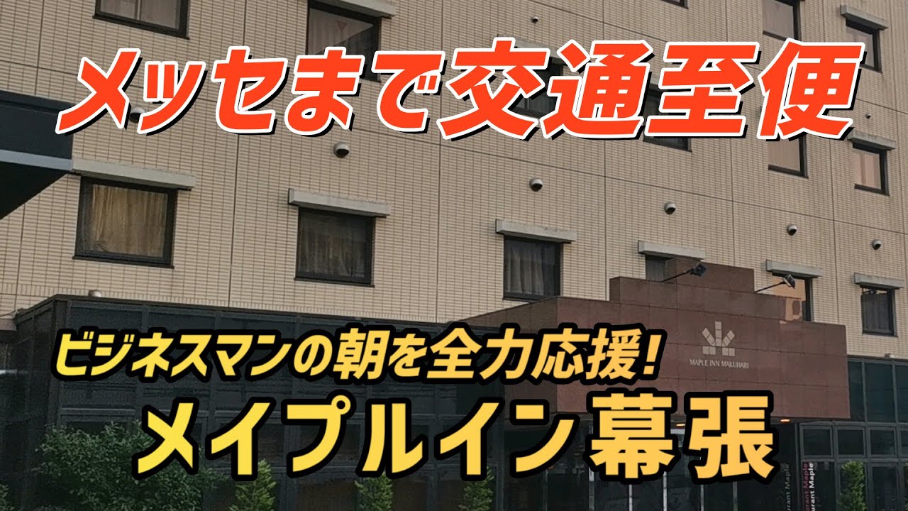 アパホテル&リゾート東京ベイ幕張に呼べるデリヘル・風俗情報 | ホテルデリクション