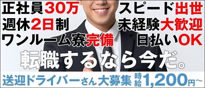 正社員で働く｜高収入風俗男性求人【幹部ナビ】充実の福利厚生