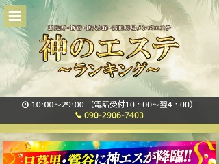 栄メンズエステおすすめランキング！口コミ体験談で比較【2024年最新版】