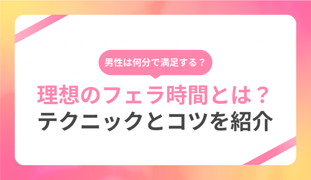 風俗エステでもできる？イラマチオのやり方や注意点を解説！｜エステの達人マガジン