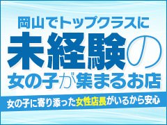 津山・奥津・美作の風俗求人をさがす｜【ガールズヘブン】で高収入バイト