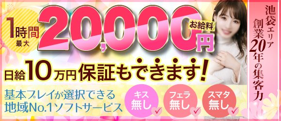 池袋の風俗求人・バイト情報｜ガールズヘブンでお店探し