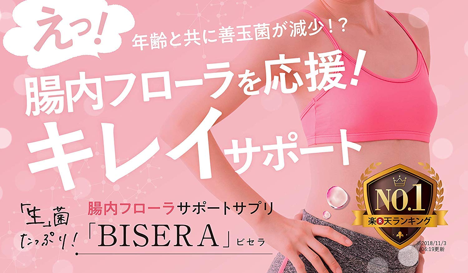 ビセラ ３０粒 約１か月分 BISERA