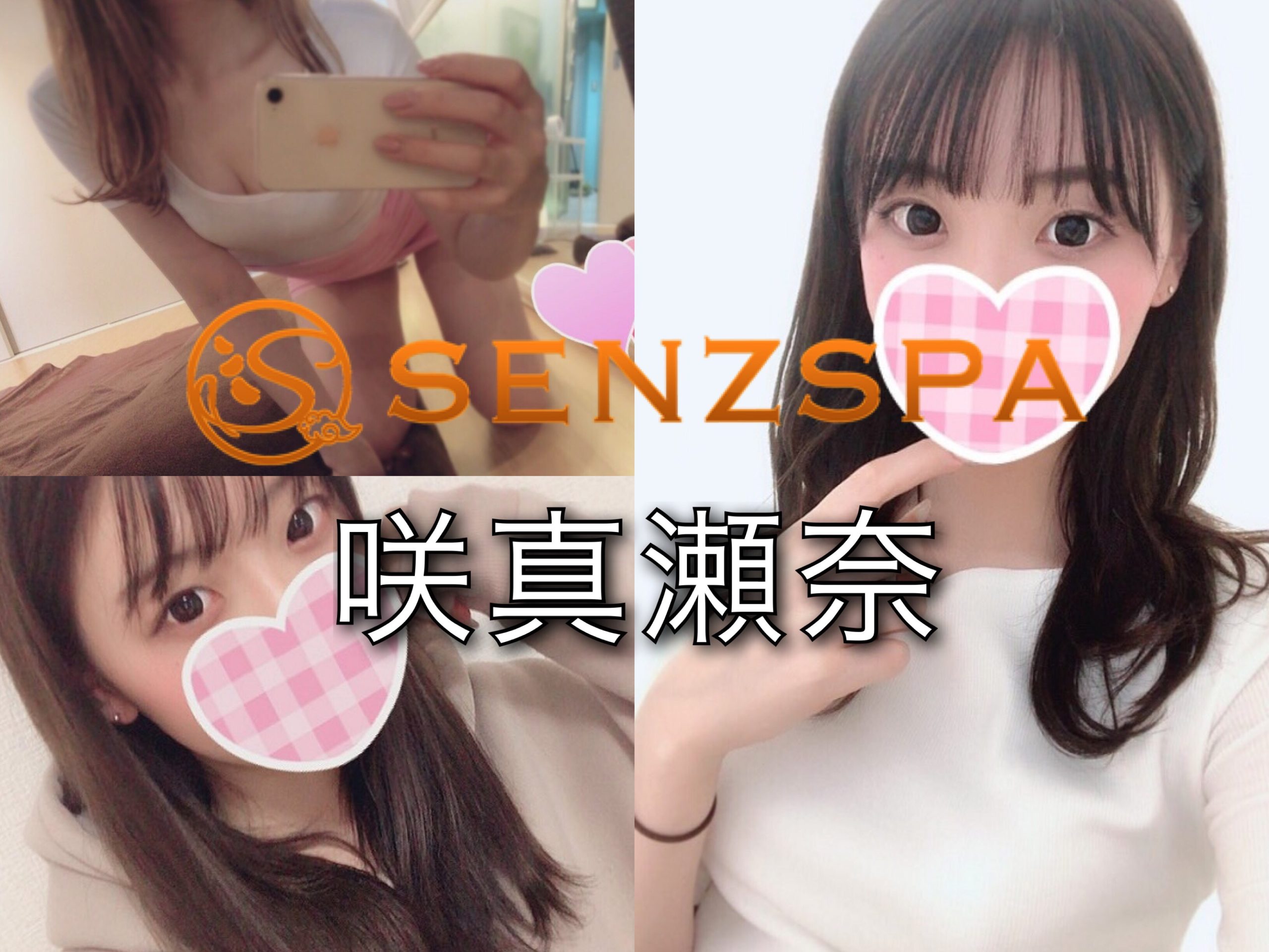 SENZSPA (センズスパ) 花柳ゆき の口コミ・評価｜メンズエステの評判【チョイエス】