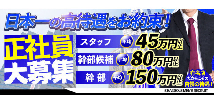 大曽根の風俗求人【バニラ】で高収入バイト