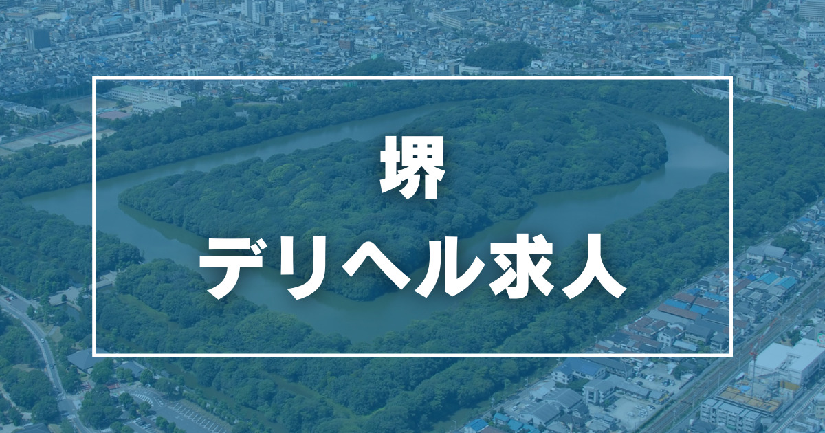 堺市・南河内・南大阪エリア風俗の内勤求人一覧（男性向け）｜口コミ風俗情報局