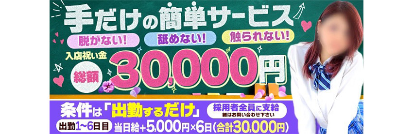 取手市の風俗男性求人・バイト【メンズバニラ】