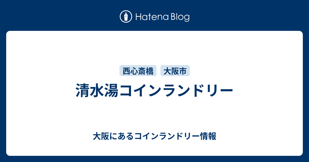 清水湯 ー 営業時間・場所・地図等の情報 | まっぷるウェブ