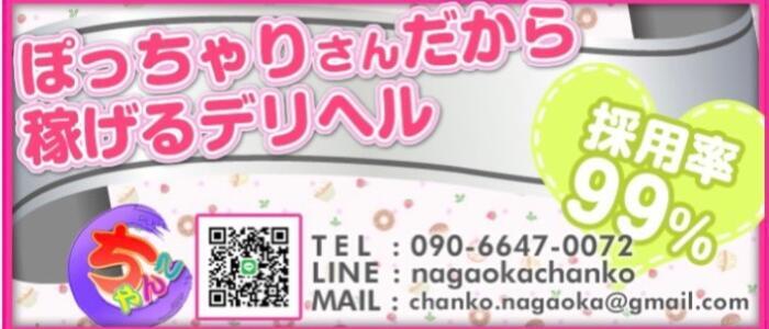 最新版】長岡・三条の人気デリヘルランキング｜駅ちか！人気ランキング