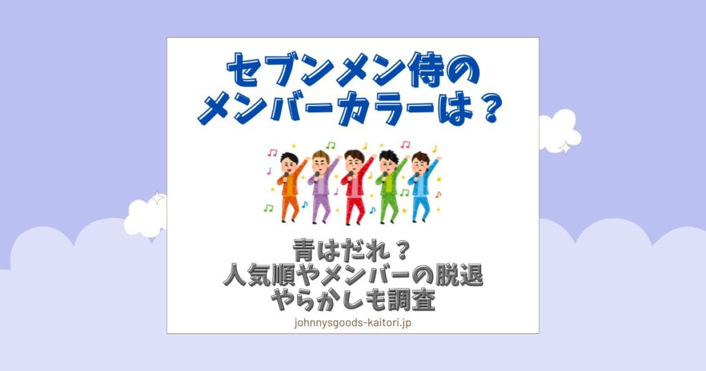 timelesz】どんなグループ？なぜ改名？メンバーのプロフィール、年齢順、入所順は？ | ルルリボンの推し活お役立ち