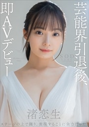 2024年人気AV女優ランキング！最も抜ける50人の画像と人気作品