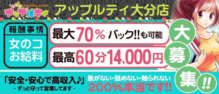 大分県の高級店｜風俗求人【バニラ】で高収入バイト