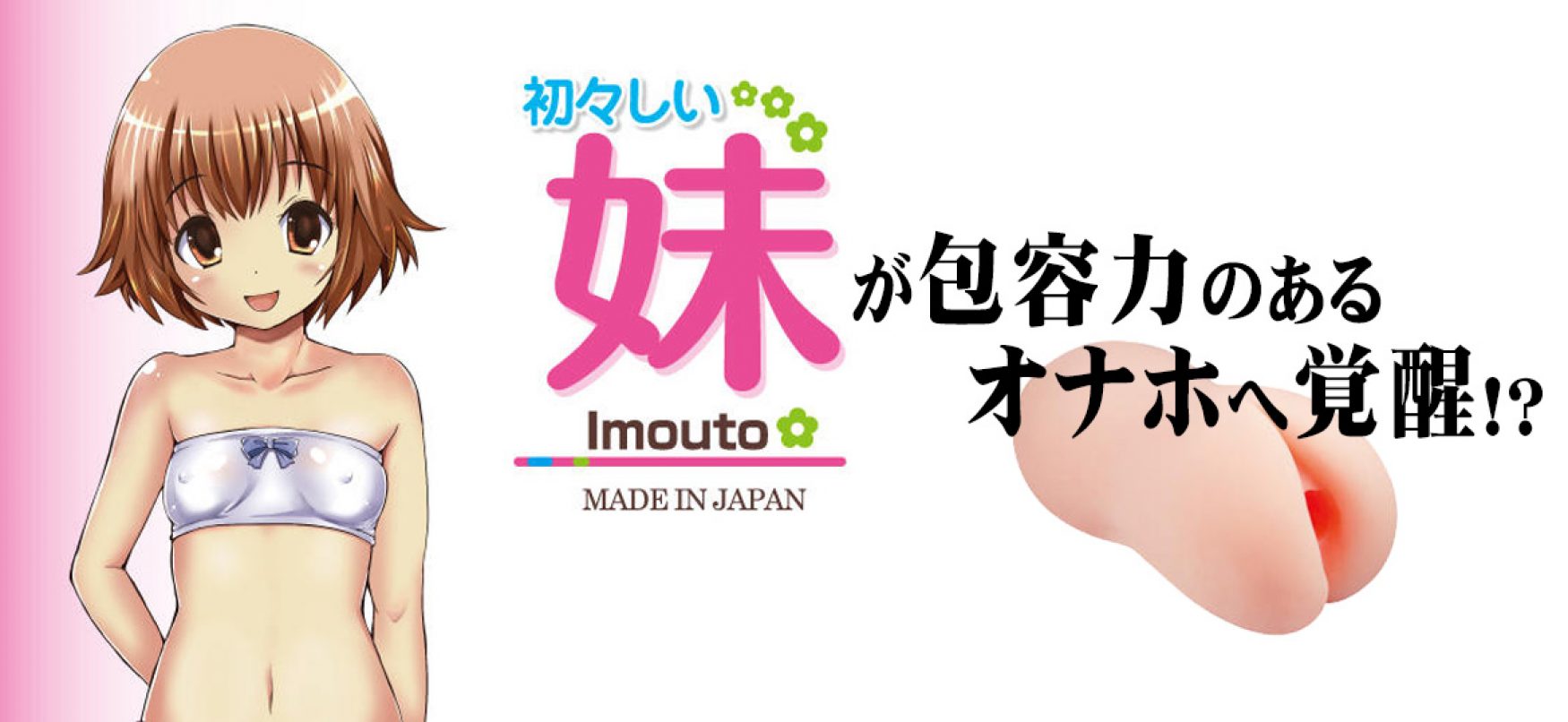 初々しい妹 ロリポップ｜約5年振りに発売されてしまった「初々しい妹」のようやくな第3弾 :