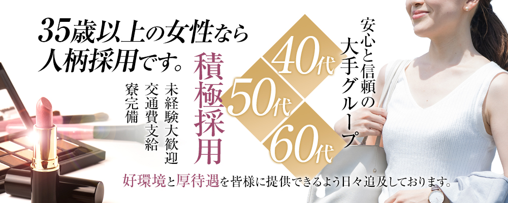 横浜/関内/新横浜で人気のエステ・オナクラ・手コキの人妻・熟女風俗求人【30からの風俗アルバイト】入店祝い金・最大2万円プレゼント中！