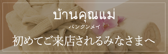 タイ古式マッサージ ASHIYAバンクンメイ【公式】バンクンメイグループ (@bankunmei) /