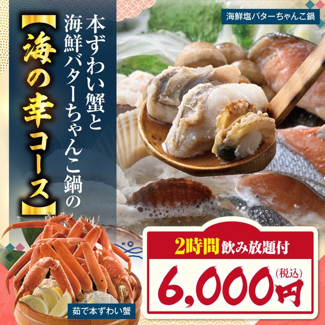 ちゃんこ 巴泻(千葉県 船橋市/和食・日本料理/ちゃんこ鍋)｜チイコミ-グルメ