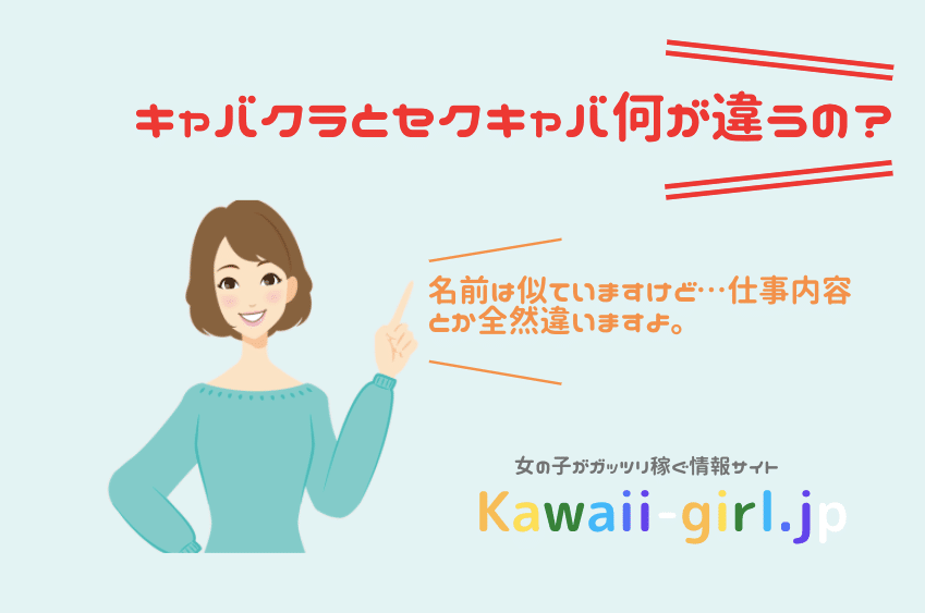 セクキャバを開業したい・・｜注意すべきポイントまとめ - 風営法のお手続き｜ミネルヴァ行政書士事務所