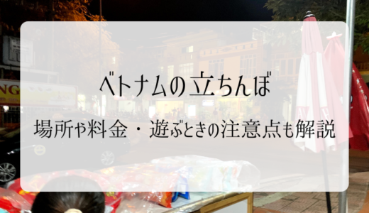 ホーチミン風俗】日本語対応可！バックパッカー街付近のスタイル抜群子 | ハノイ・ダナン・ホーチミンの風俗・エロ情報