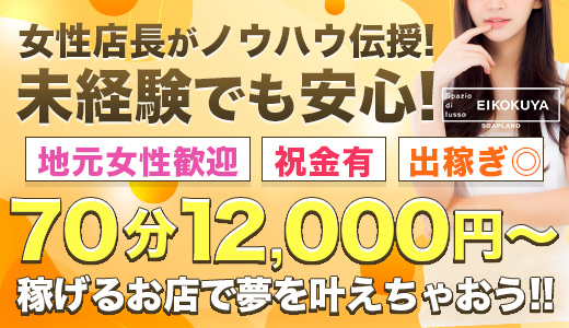 金沢｜風俗に体入なら[体入バニラ]で体験入店・高収入バイト