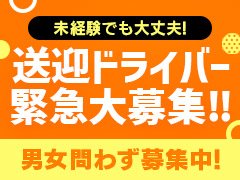 求人情報｜長岡 デリヘル フェイム長岡店 地元の子と会える！地域密着専門店(フェイムナガオカテン)