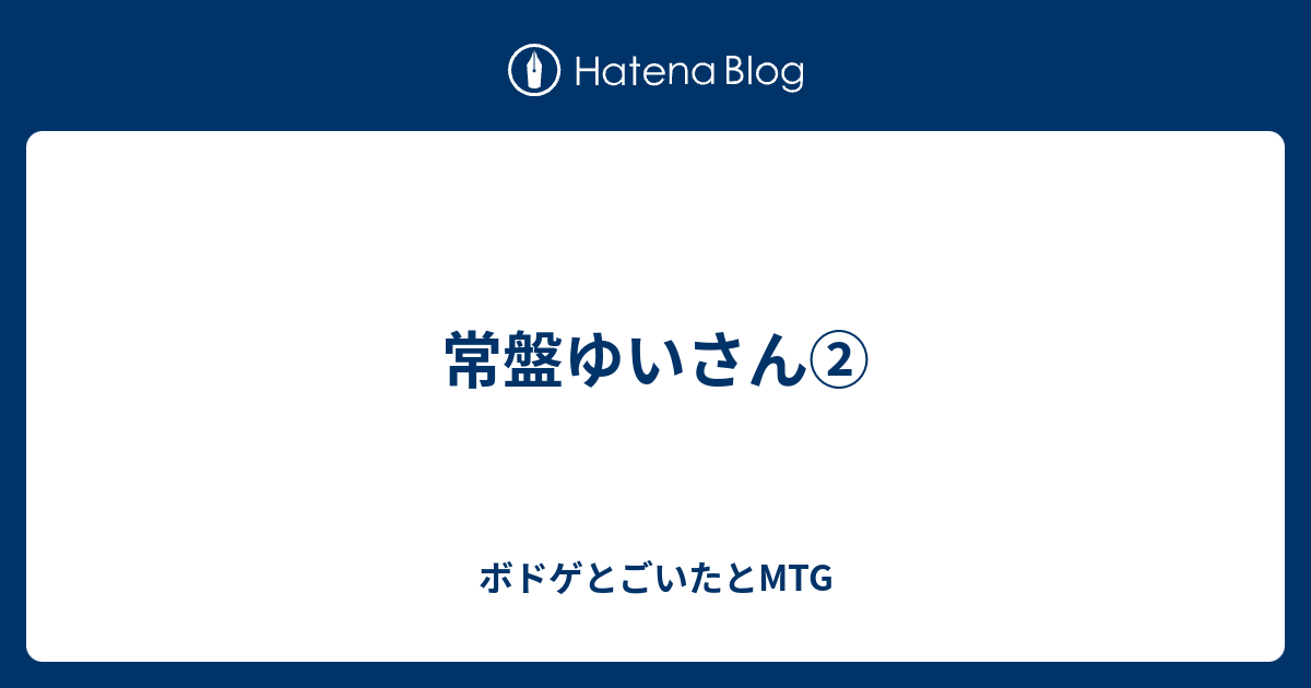 公式枠に移動しました！常盤ゆいの全力夢ものがたり♡*✧˖ - プロフィール