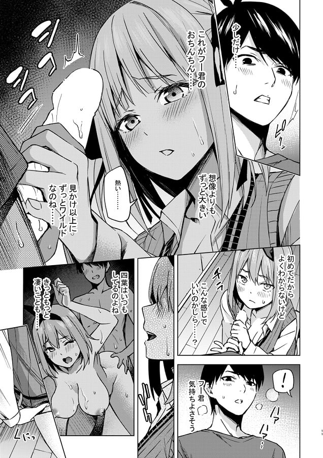 五等分の花嫁][エロ画像]中野二乃ちゃんのスマタだけで射精したよ～♪ | えろまじょさん