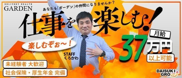 日払い・週払いありの風俗男性求人・高収入バイト情報【俺の風】