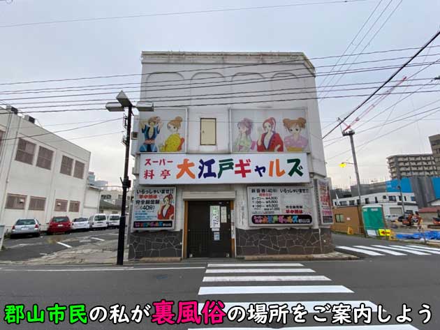 福島県・郡山市のおすすめ風俗店&近隣デリヘルランキングBEST10【2024年最新