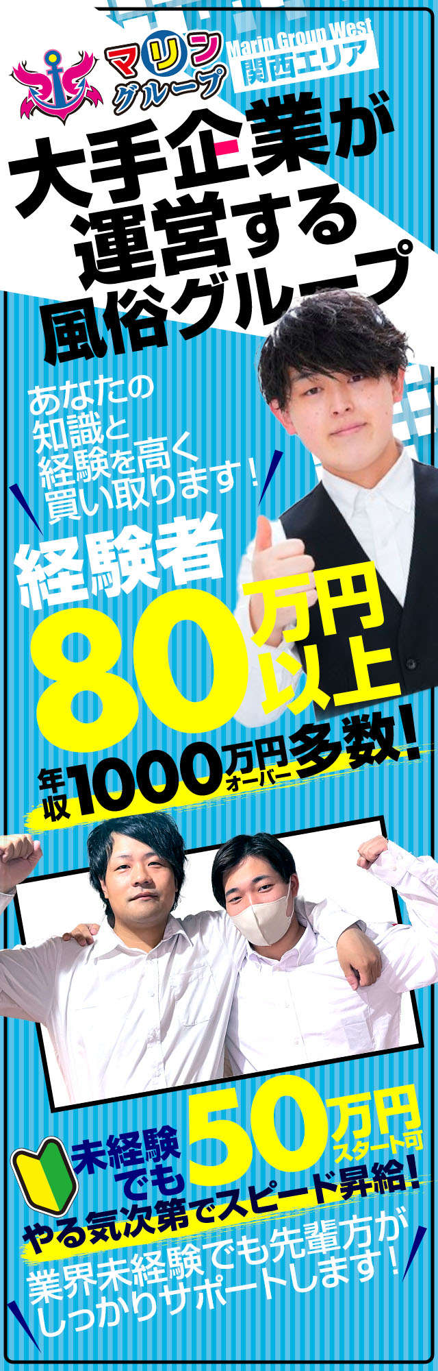 雄琴の風俗男性求人・バイト【メンズバニラ】