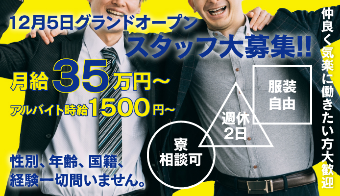 静岡】極楽ばなな浜松店の風俗求人！給料・バック金額・雑費などを解説｜風俗求人・高収入バイト探しならキュリオス