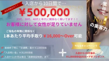 40代からの風俗求人【鶯谷】