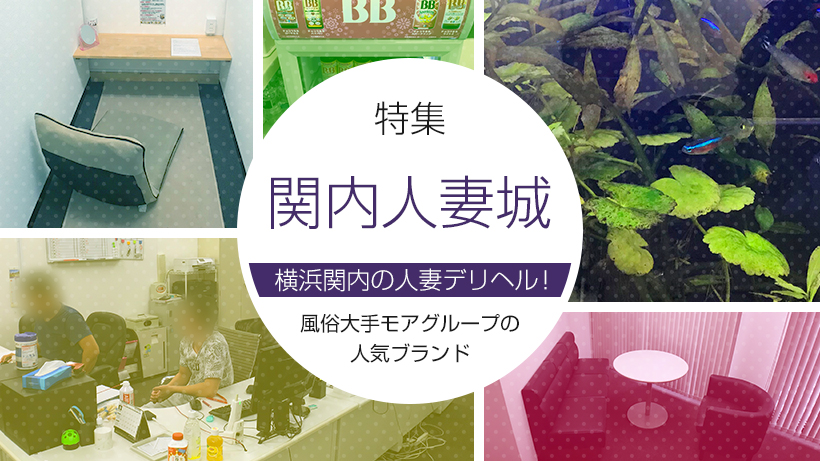 関内駅周辺の風俗求人｜高収入バイトなら【ココア求人】で検索！