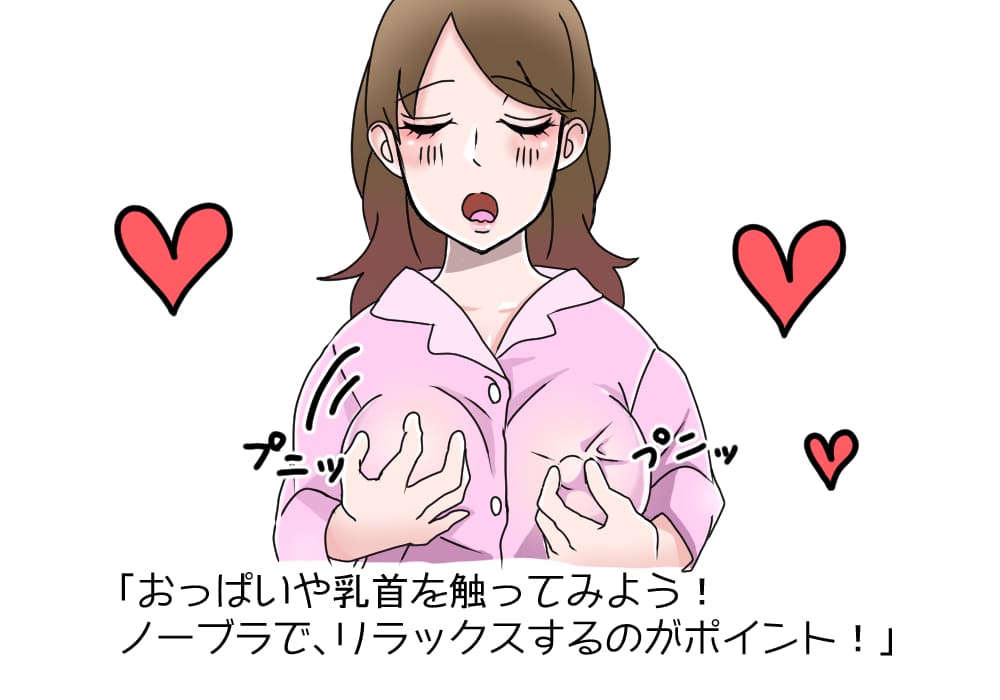 ひとりエッチの気持ちいいやり方を漫画で説明！女性に嬉しいメリットも解説