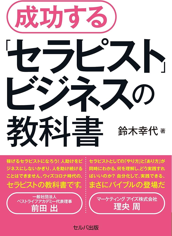 セラピストになる！マッサージの上達法 | 日本かっさ協会