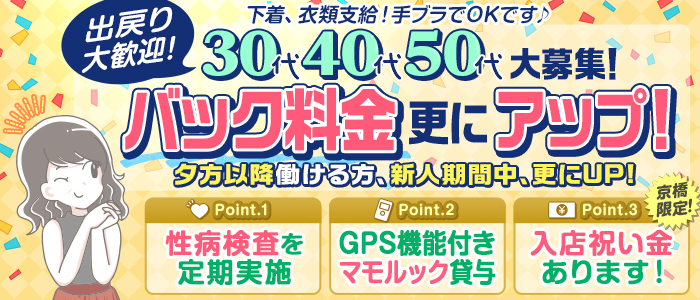 京橋の風俗男性求人・バイト【メンズバニラ】