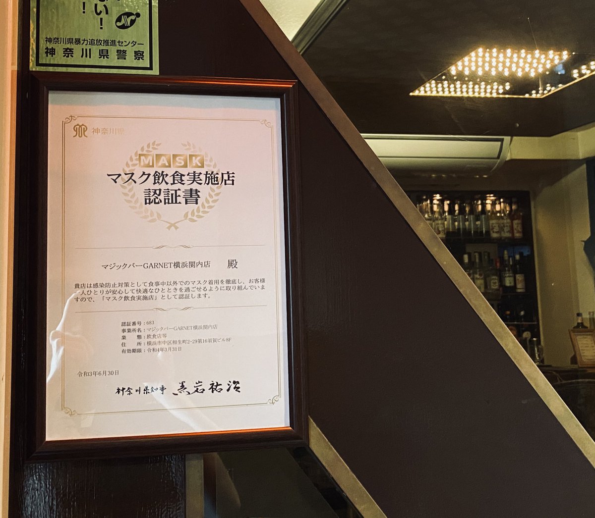 ■■MagicBarGARNET横浜関内店■■, みなとみらいと中華街の間の非日常空間。, スタッフ全員、プロマジシャンのお店。,