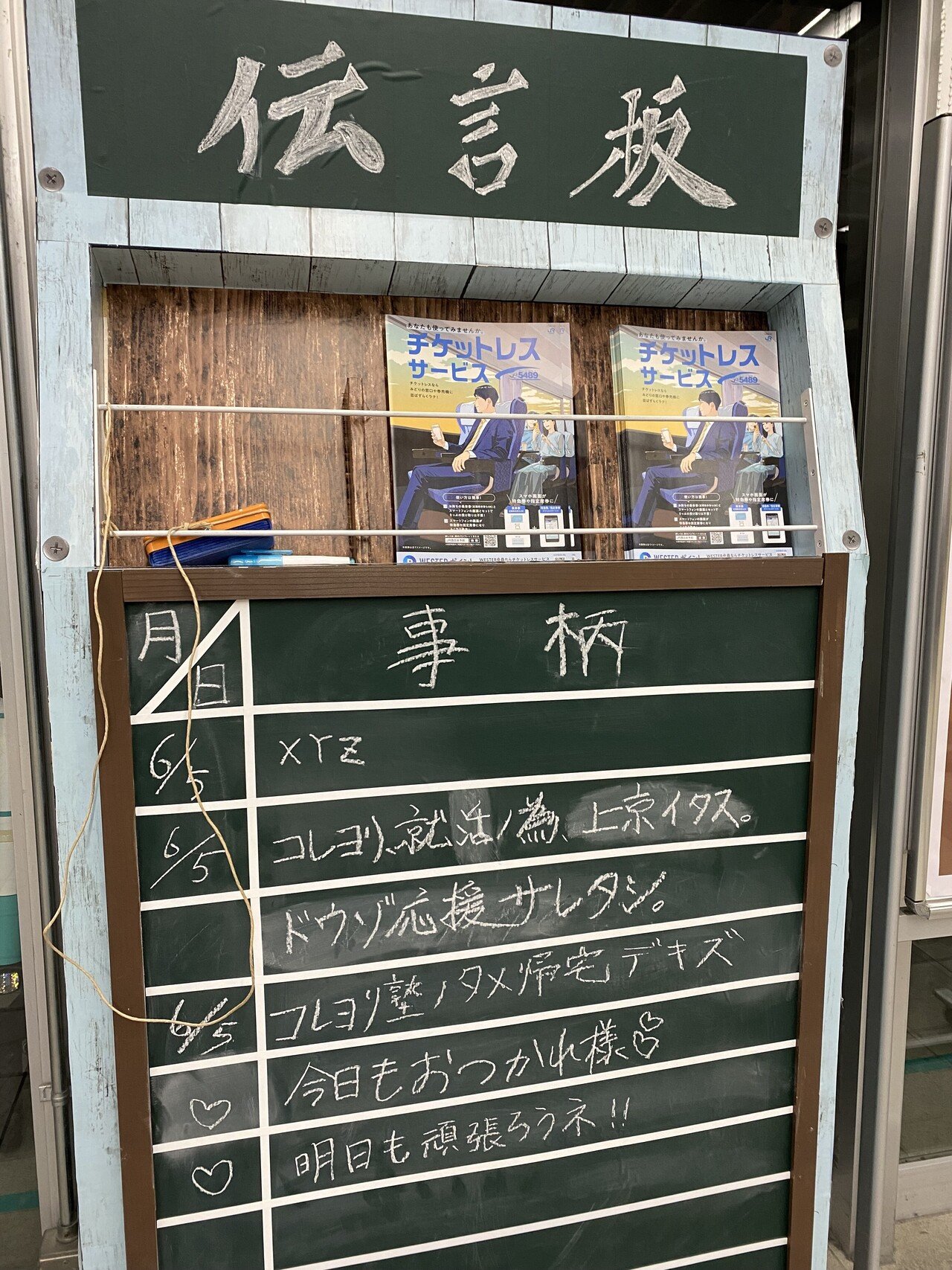 駅の伝言板ってもう無いの？シティーハンターにXYZって依頼できない！ | 株式会社LIG(リグ)｜DX支援・システム開発・Web制作