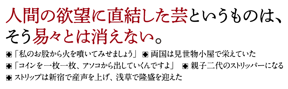 花電車秘芸帳 解説 | くつした企画