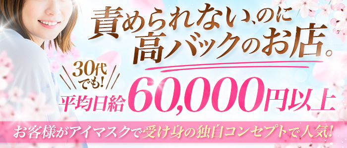 人妻・熟女風俗求人【30からの風俗アルバイト】入店祝い金・最大2万円プレゼント中！