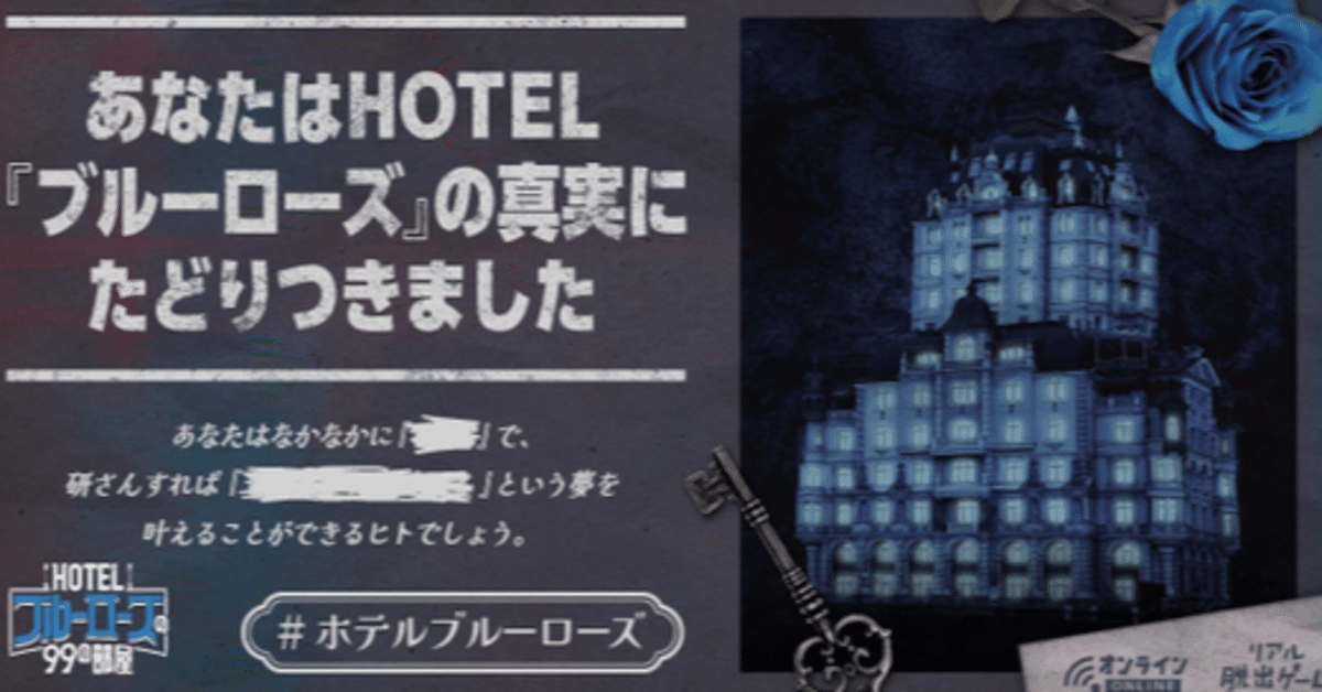 公式】HOTELブルーローズの99の部屋