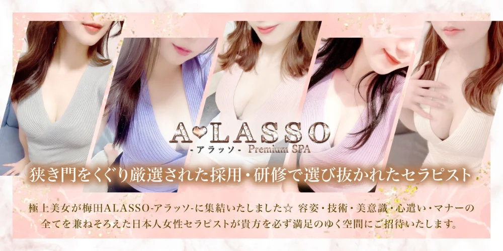 ALASSO（アラッソ）｜大阪・梅田のメンズエステ（メンエス）｜スタッフ紹介｜リフナビ大阪